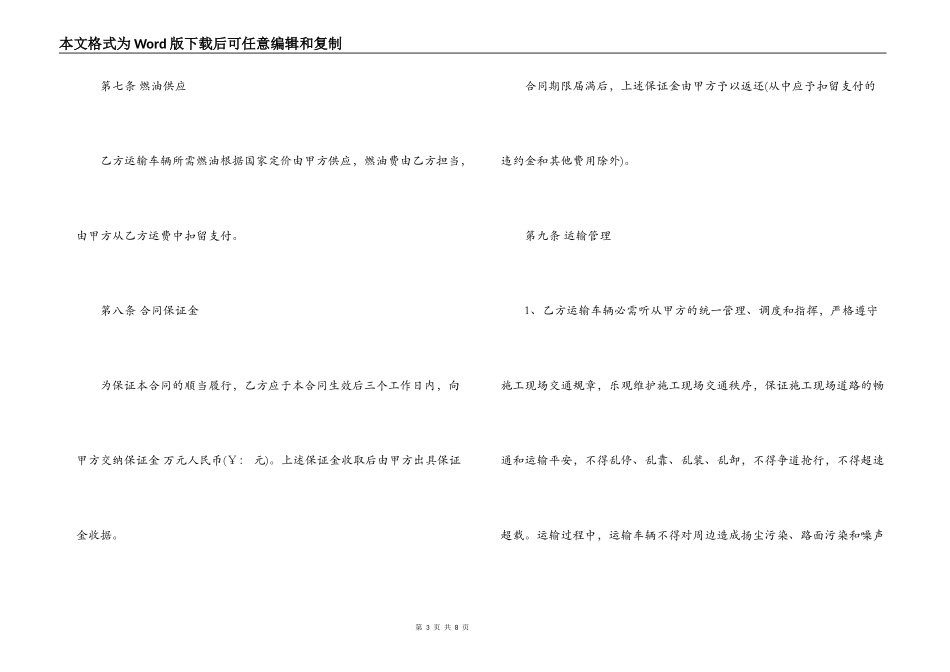 土方运输合同_第3页