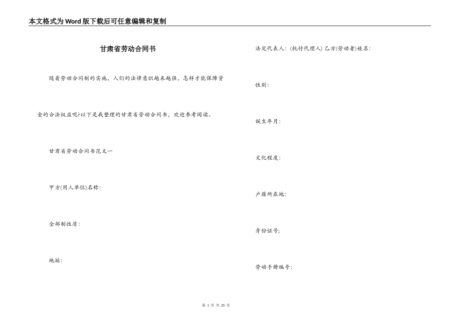 甘肃省劳动合同书_第1页