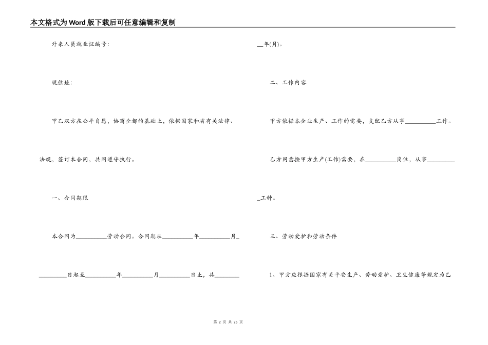 甘肃省劳动合同书_第2页
