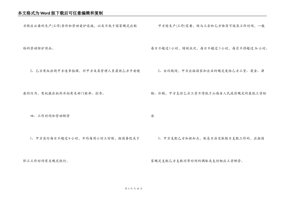 甘肃省劳动合同书_第3页