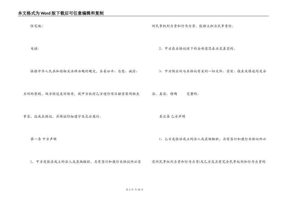 地产交易居间合同范本3篇_第2页