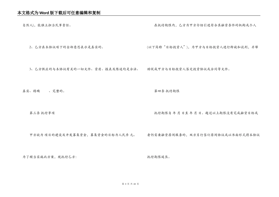 地产交易居间合同范本3篇_第3页