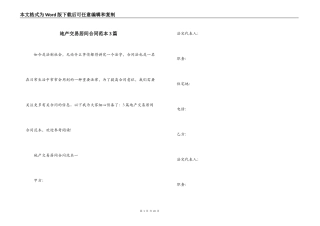 地产交易居间合同范本3篇