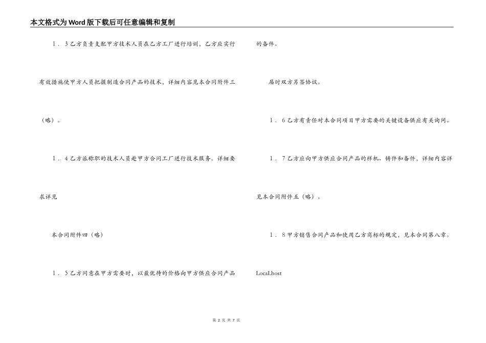 国际技术转让合同（２）_第2页