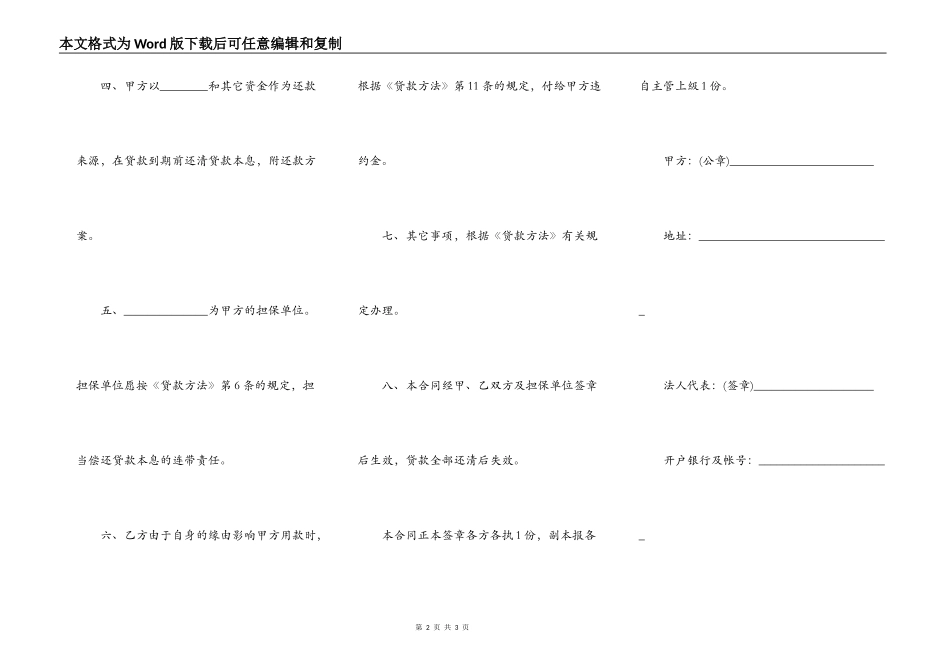 城市土地开发借款合同样本_第2页