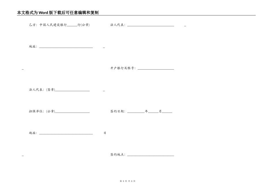 城市土地开发借款合同样本_第3页