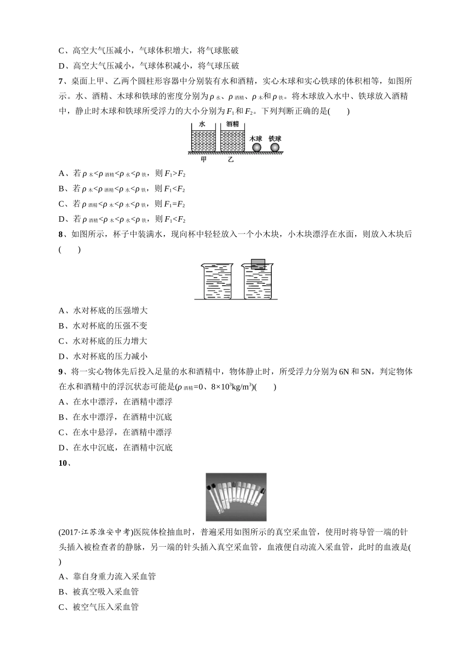 机械制造课程第八章测评_第2页