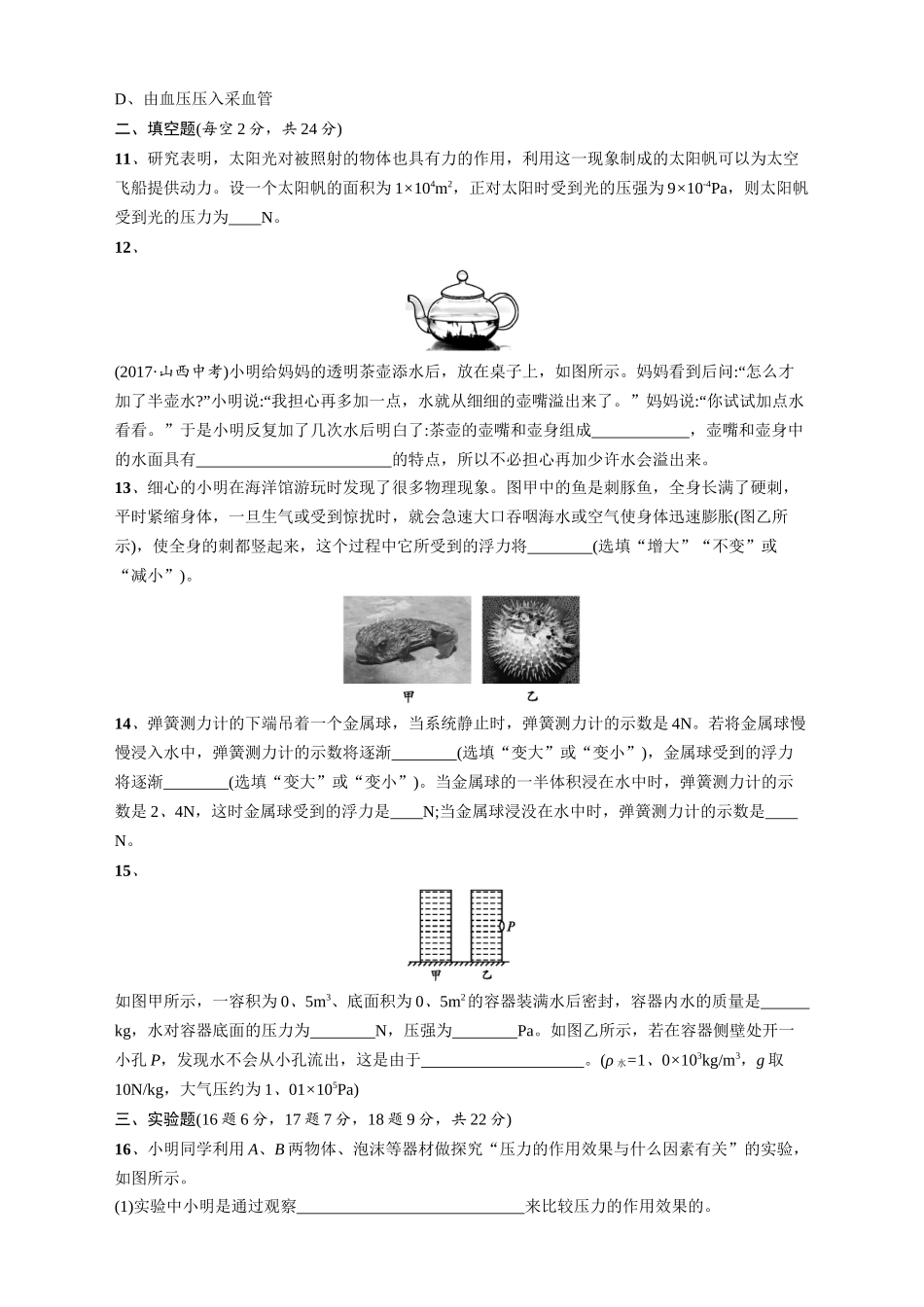 机械制造课程第八章测评_第3页