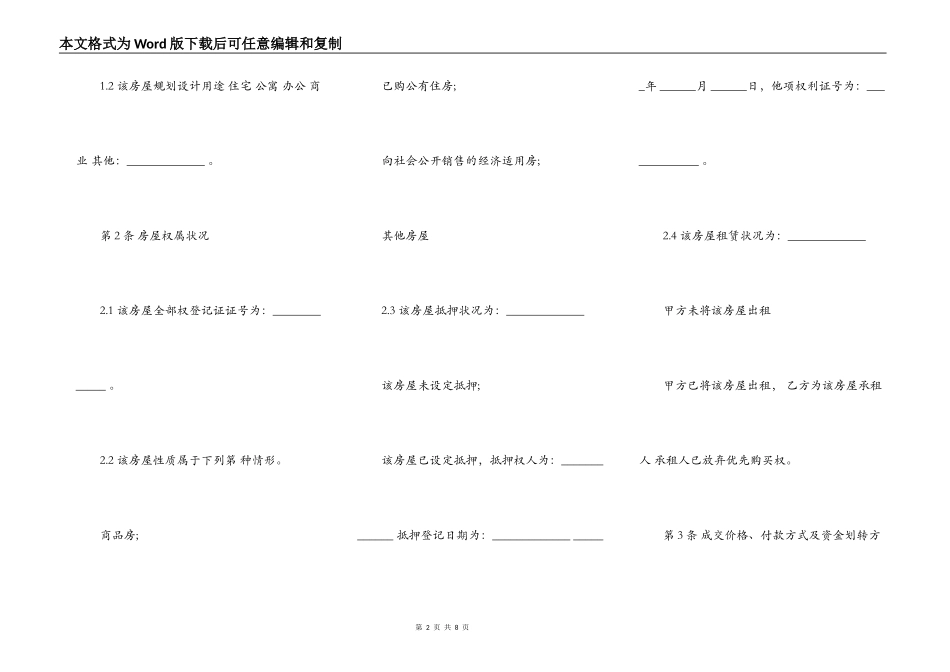 二手房屋买卖合同（买方、无中介）_第2页