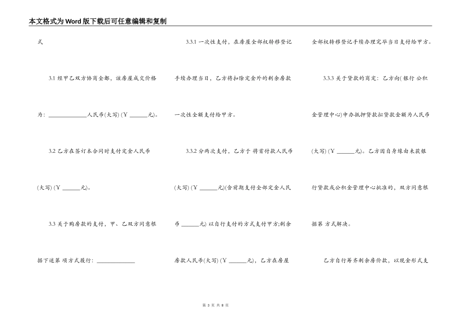 二手房屋买卖合同（买方、无中介）_第3页