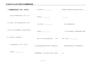 二手房屋买卖合同（买方、无中介）