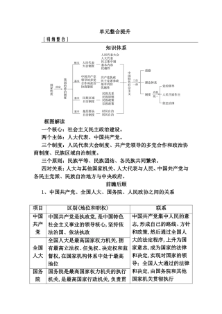 单元整合提升社会主义民主政治建设