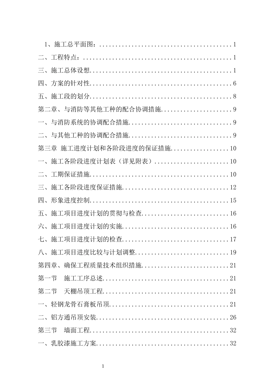 人防教育体验馆施工组织设计概述_第2页
