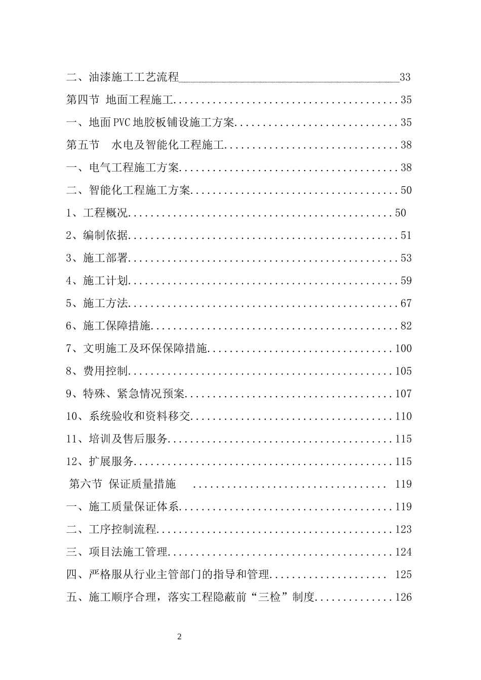 人防教育体验馆施工组织设计概述_第3页