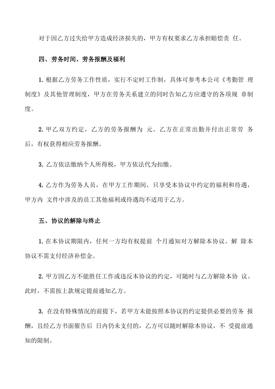 公司劳务用工合同_第2页