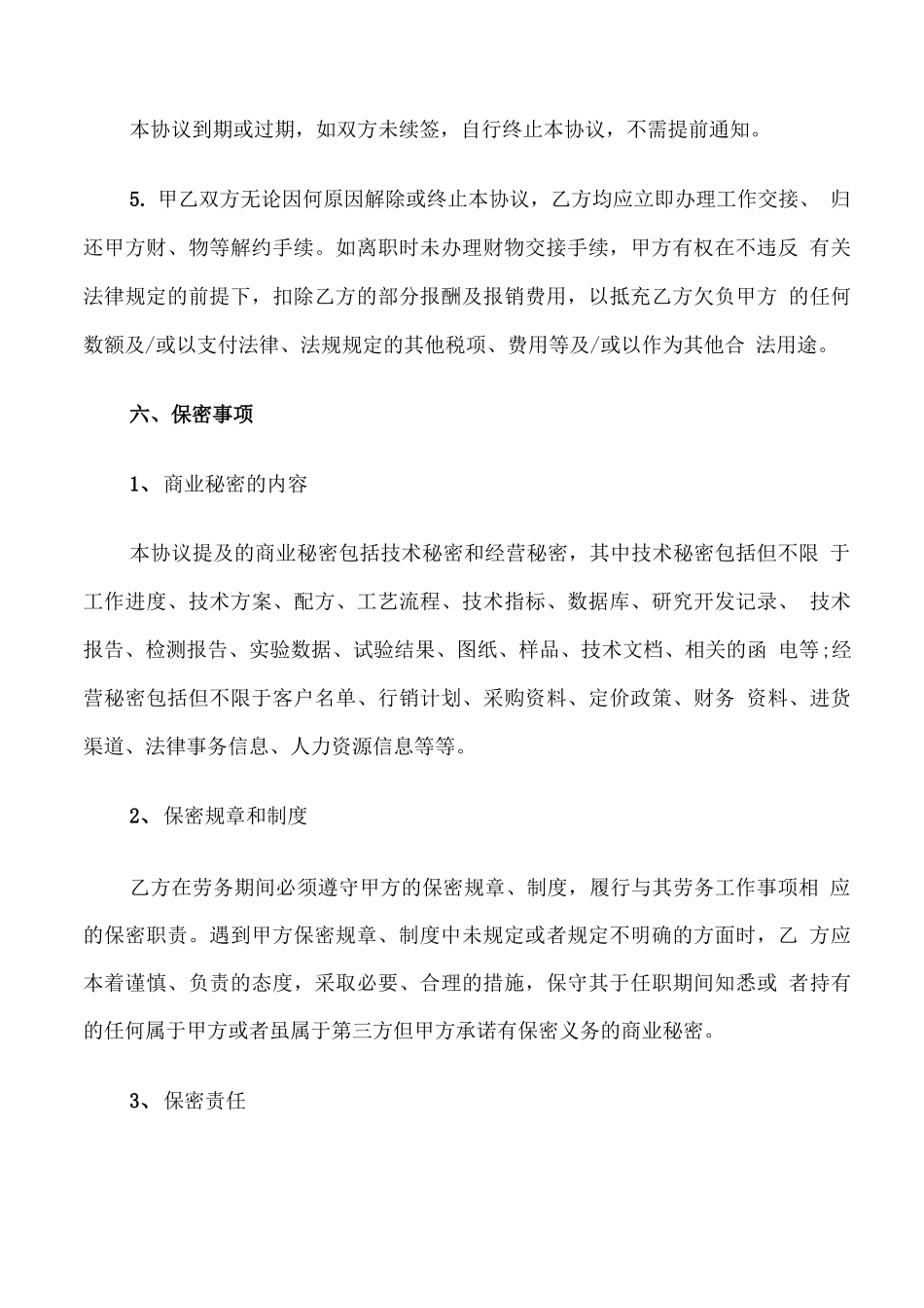 公司劳务用工合同_第3页
