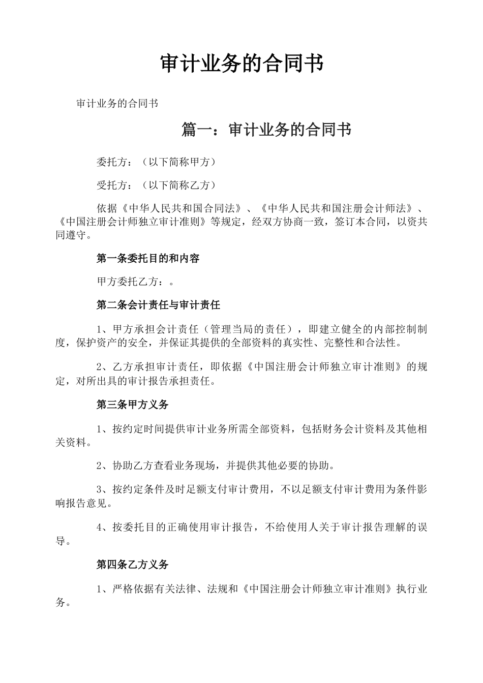 审计业务的合同书_第1页