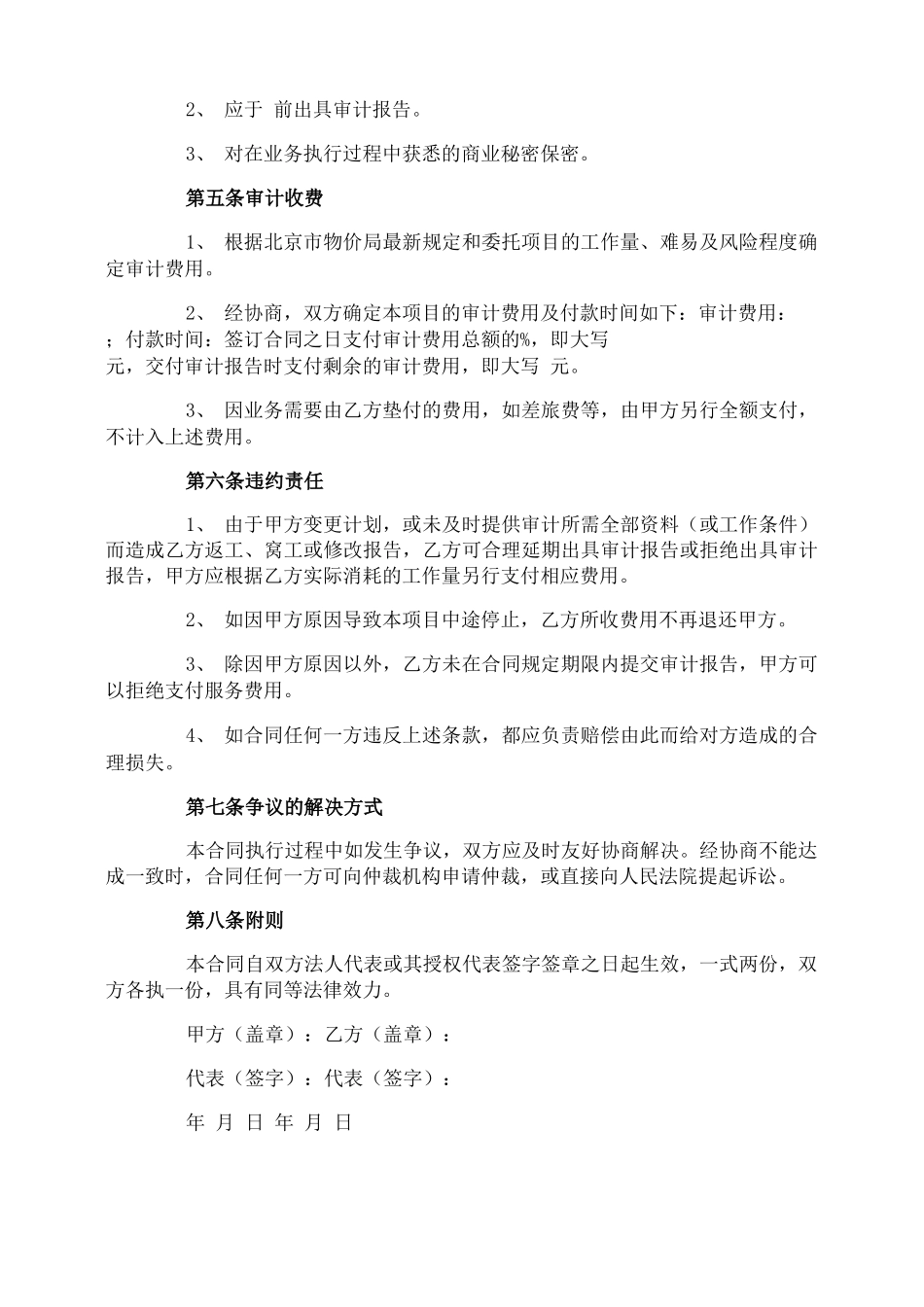 审计业务的合同书_第2页