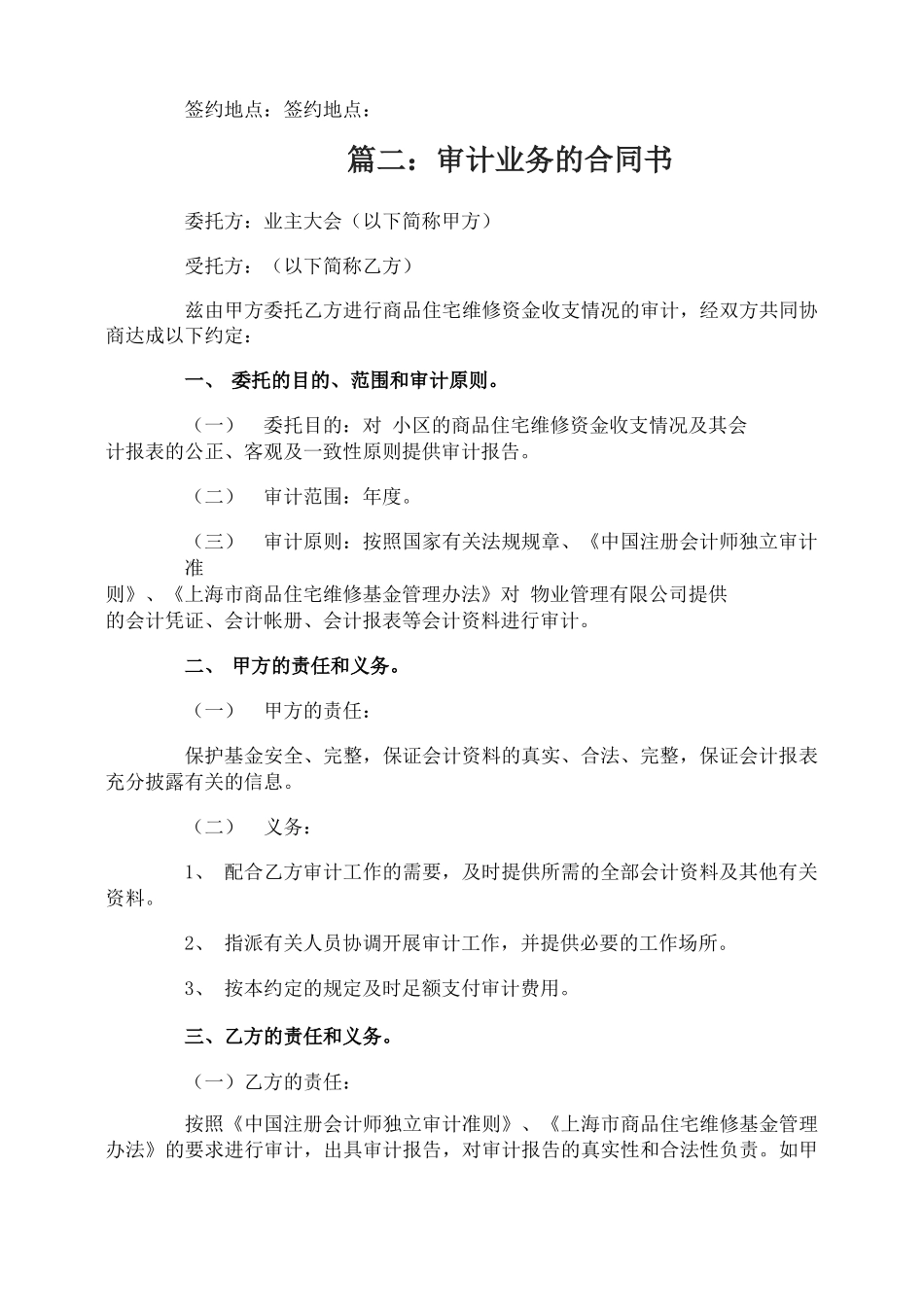 审计业务的合同书_第3页