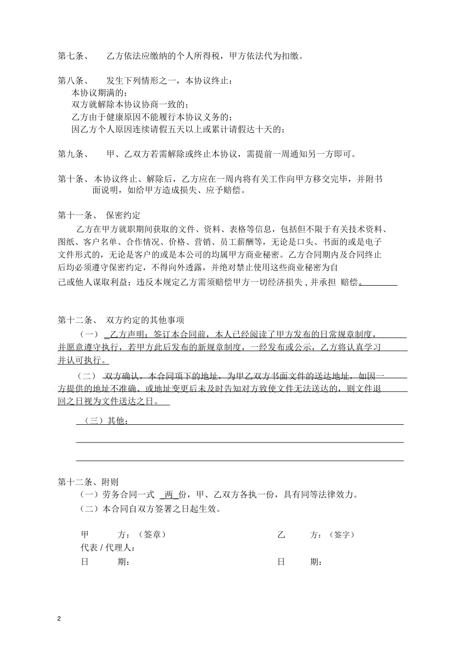 劳务合同样本_第2页