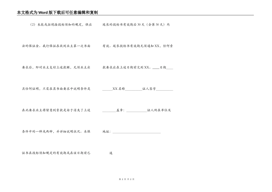 工程建设招标投标合同（投标XX保证书）_第2页