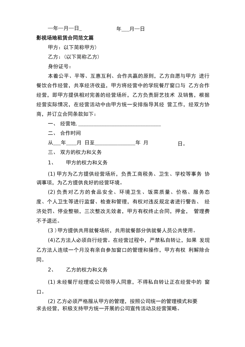 影视场地租赁合同（2）_第2页