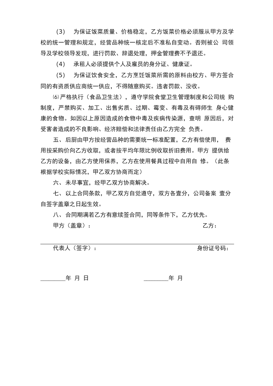 影视场地租赁合同（2）_第3页