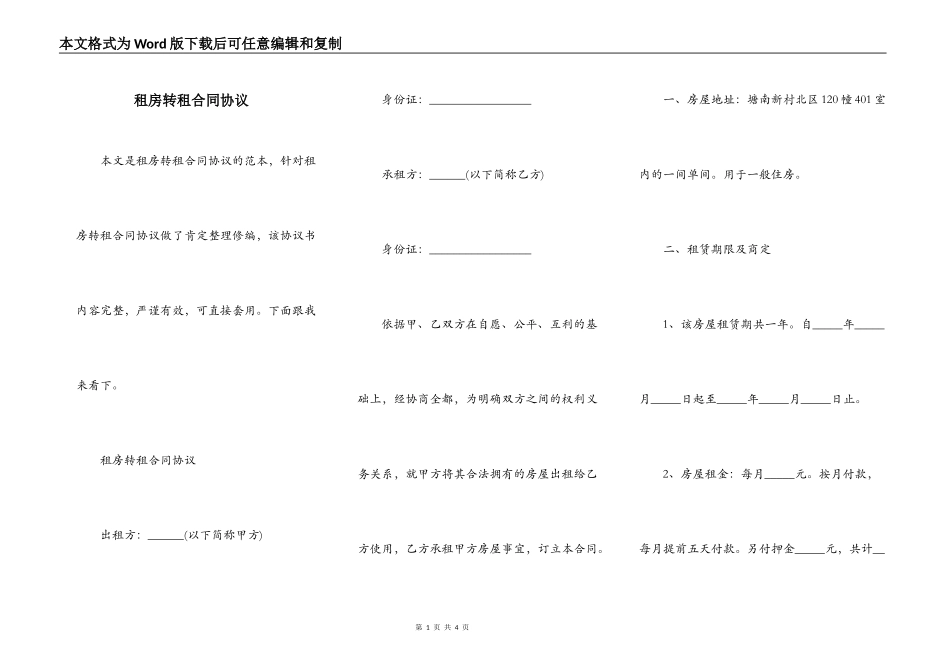 租房转租合同协议_第1页