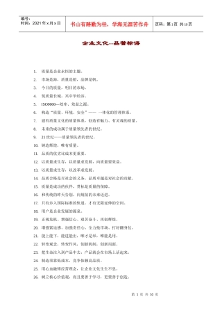 企业文化--品管标语