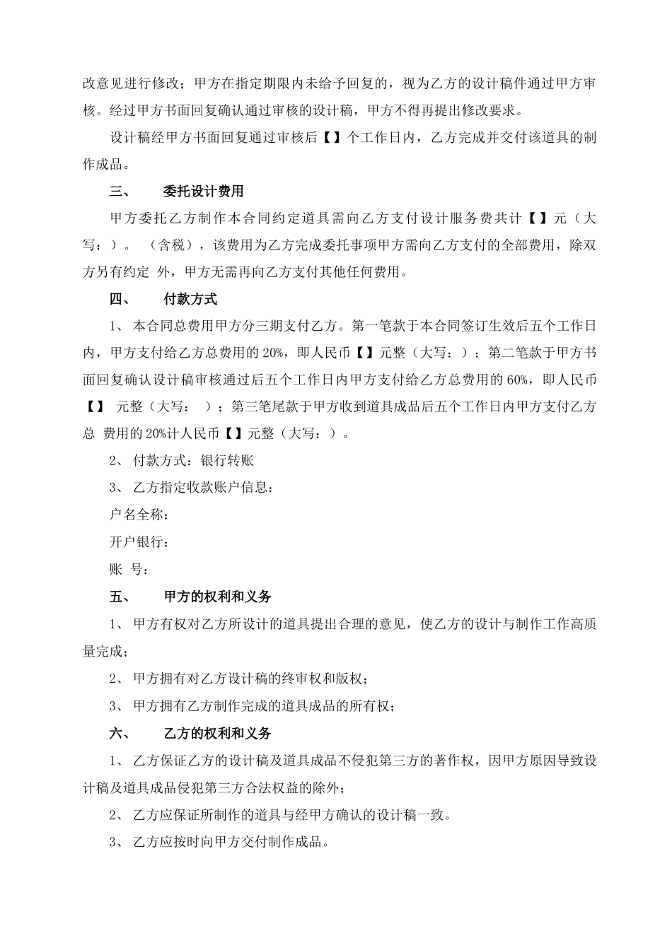 舞台剧道具委托制作合同_第2页