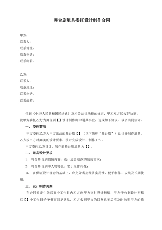 舞台剧道具委托制作合同