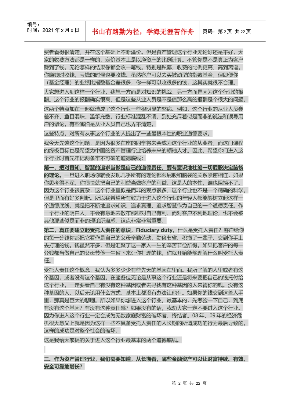 价值投资在中国的展望_第2页