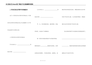 二手房买卖合同样书详细版本
