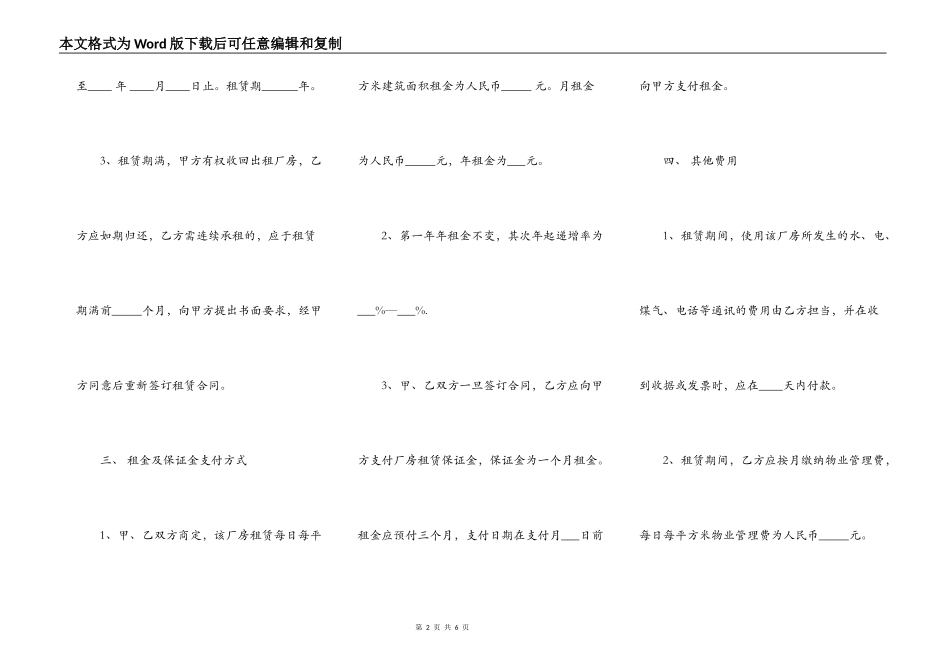 农村厂房出租合同范本_第2页