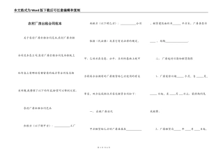 农村厂房出租合同范本