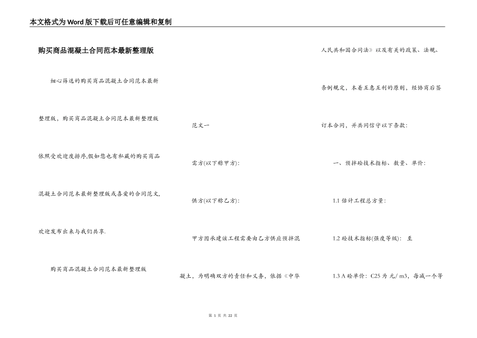 购买商品混凝土合同范本最新整理版_第1页