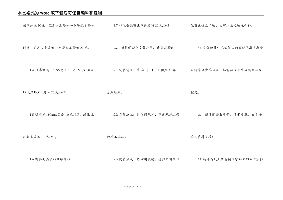 购买商品混凝土合同范本最新整理版_第2页