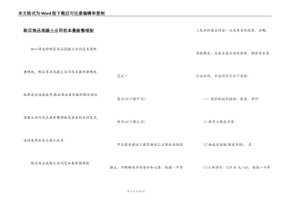 购买商品混凝土合同范本最新整理版