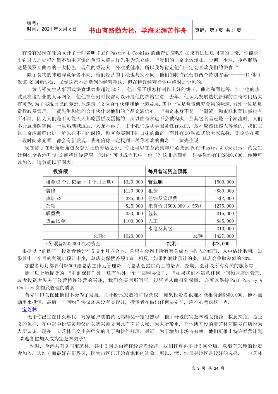 什么是特许经营_第3页