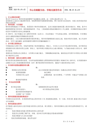 什么是特许经营