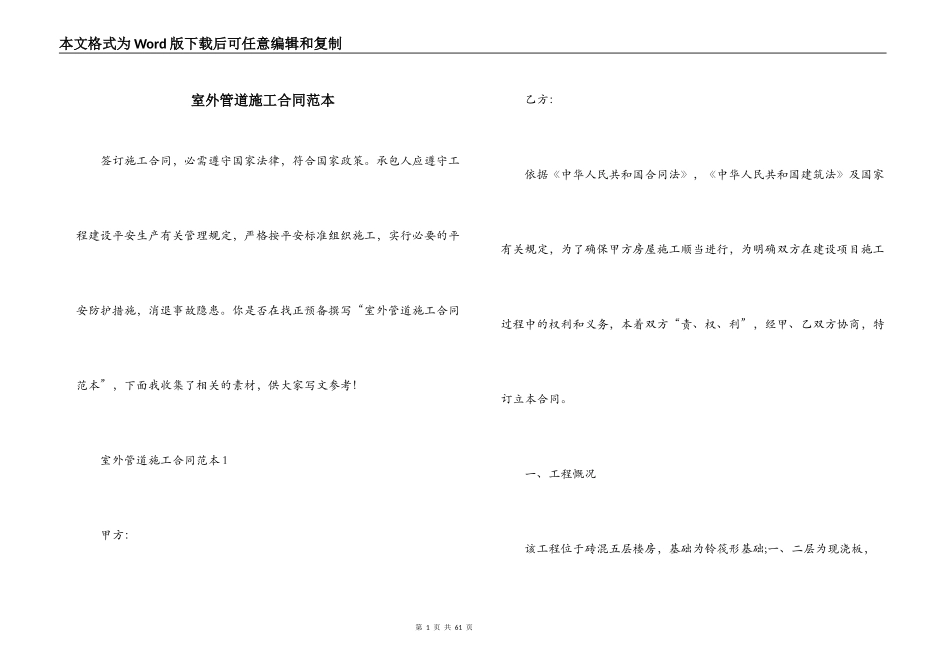 室外管道施工合同范本_第1页