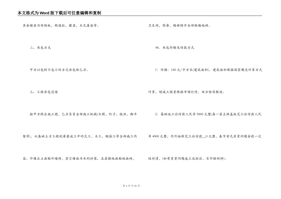 室外管道施工合同范本_第2页