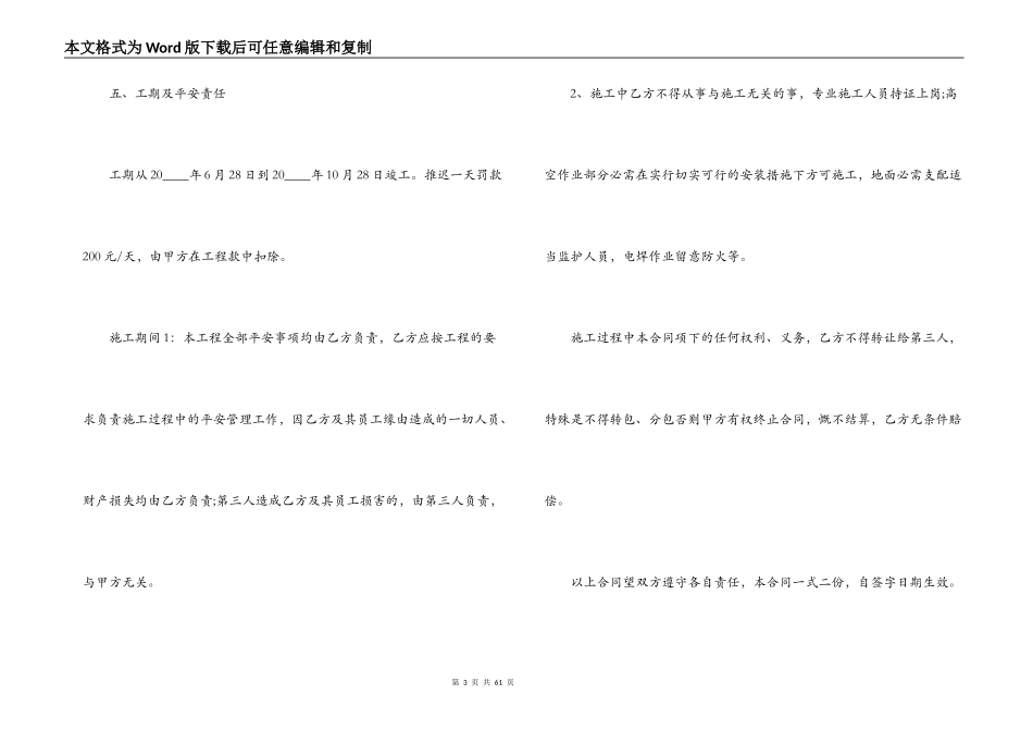 室外管道施工合同范本_第3页