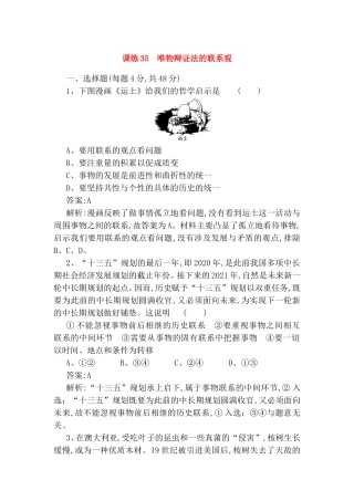 课练测试练习题 唯物辩证法的联系观