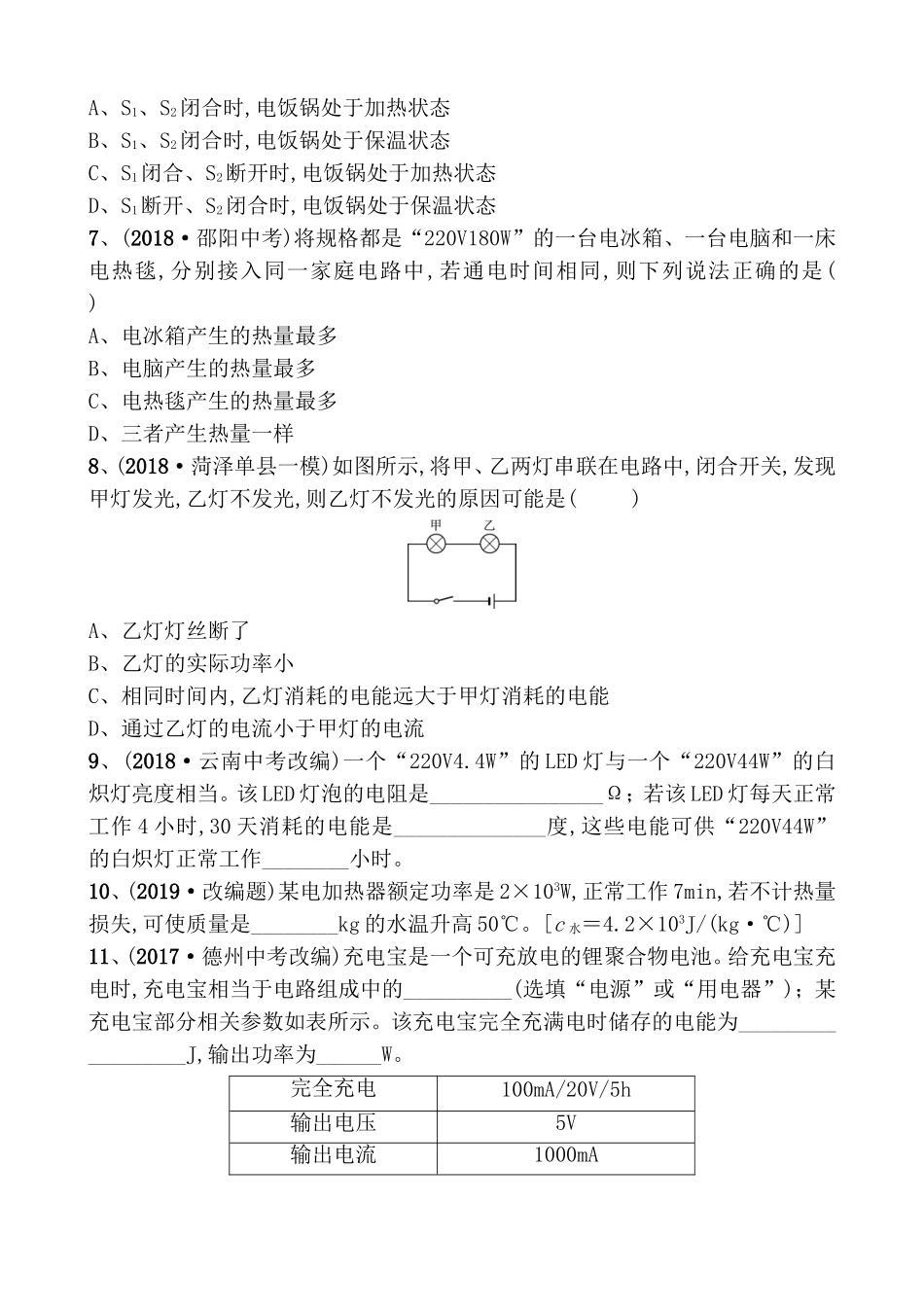 第六章电功率测试练习题_第2页