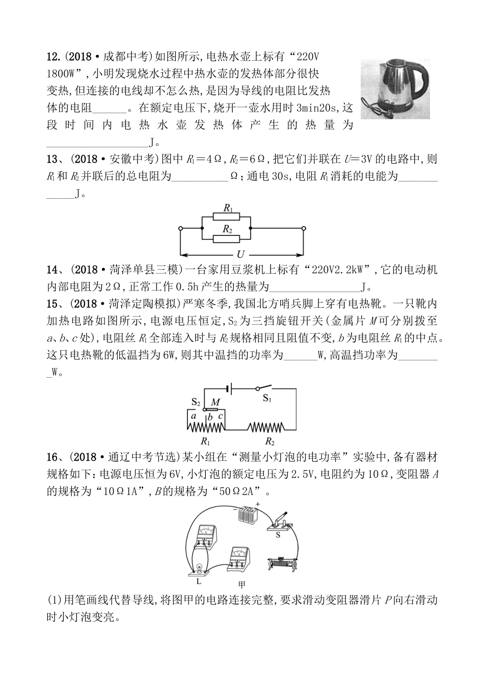 第六章电功率测试练习题_第3页