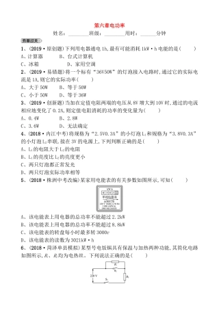 第六章电功率测试练习题