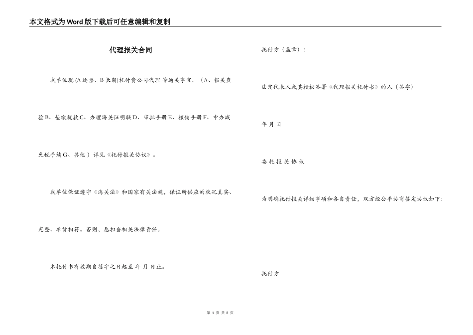 代理报关合同_第1页