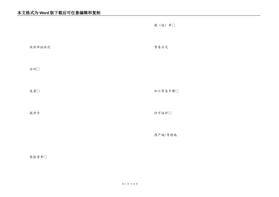 代理报关合同_第3页