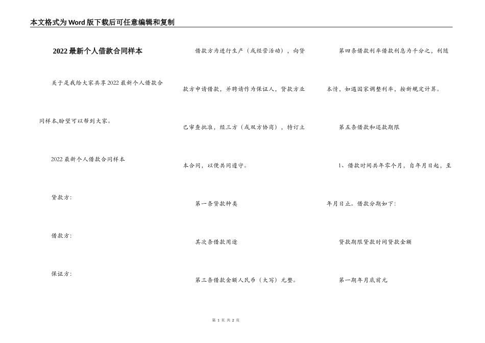 2022最新个人借款合同样本_第1页
